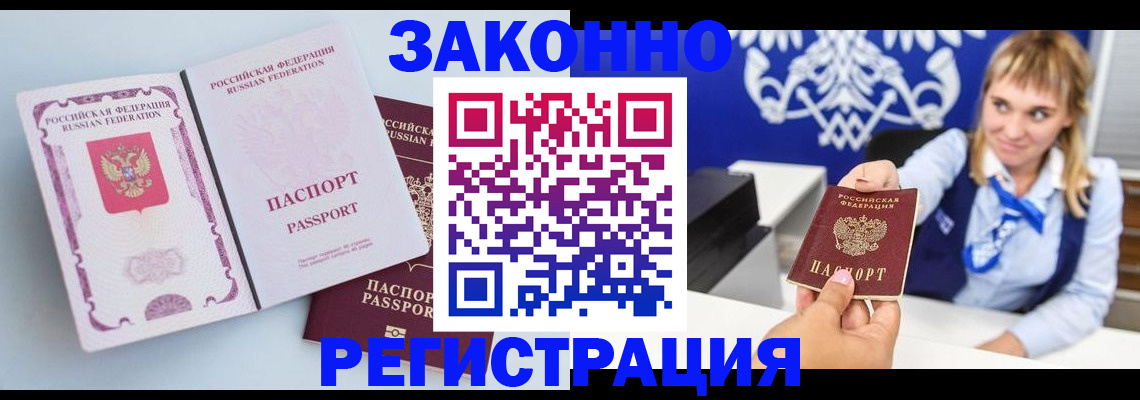 временная регистрация для всех в Жирновске