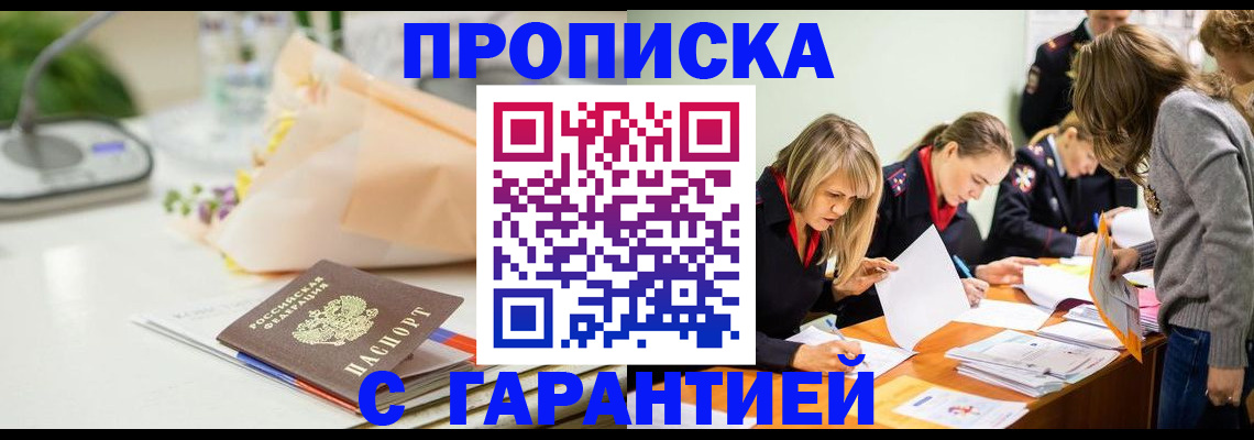 временная регистрация купить в Жирновске