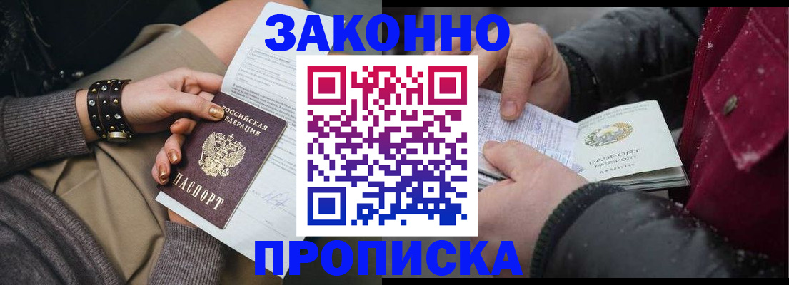 прописка регистрация в Жирновске