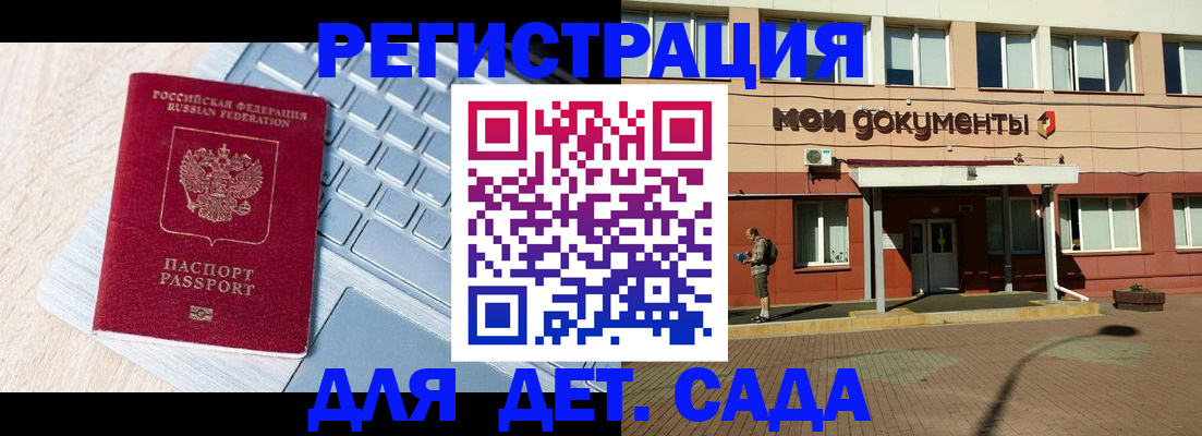регистрация для дет. сада в Жирновске
