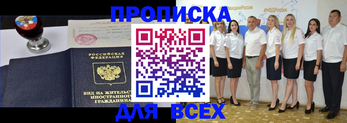 прописка штамп в Жирновске