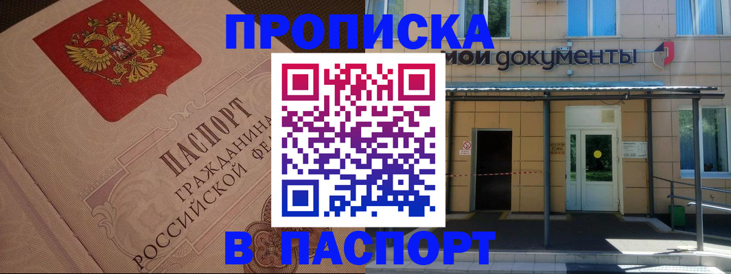 прописка регистрация в Жирновске